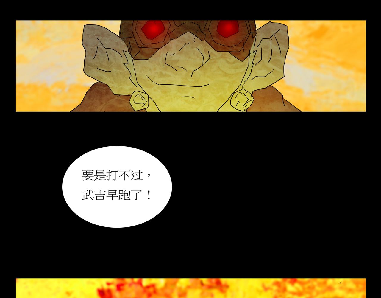 《封神劫世录》第一章 07 第49页