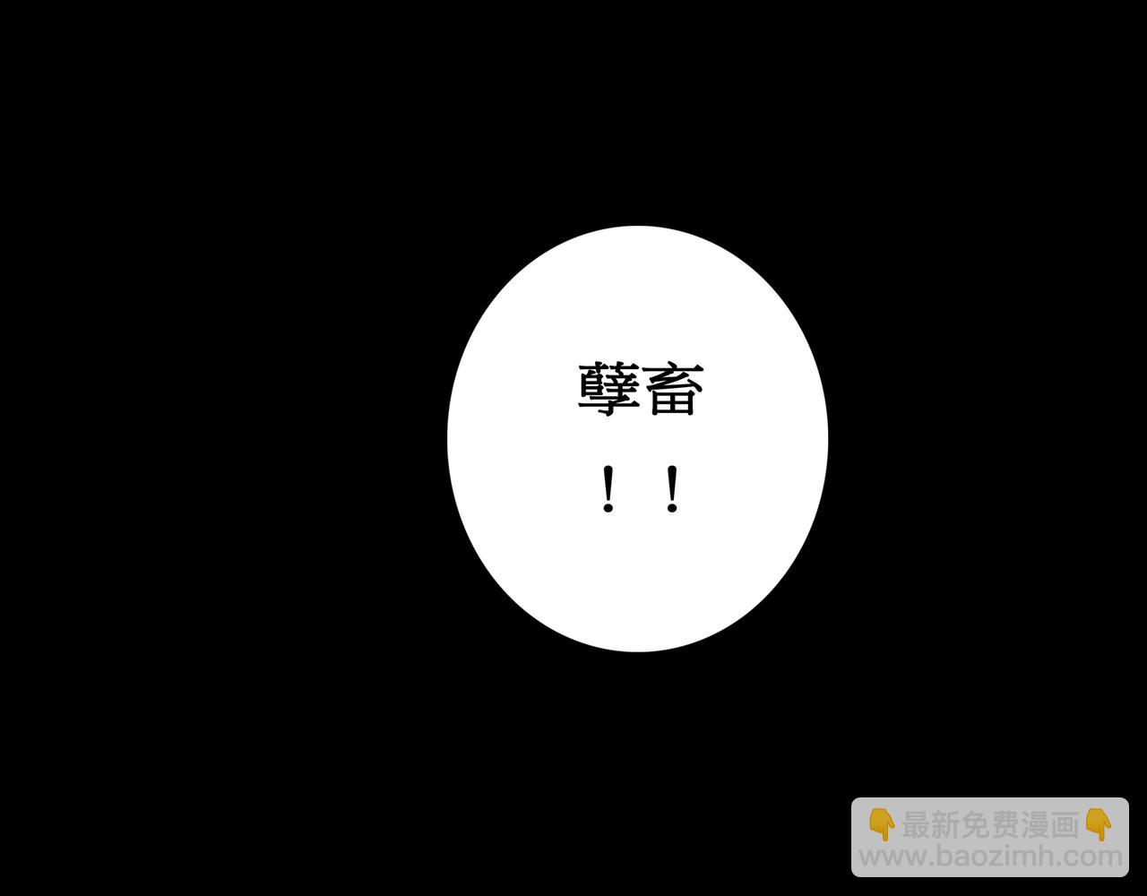 《封神劫世录》第一章 09 第29页