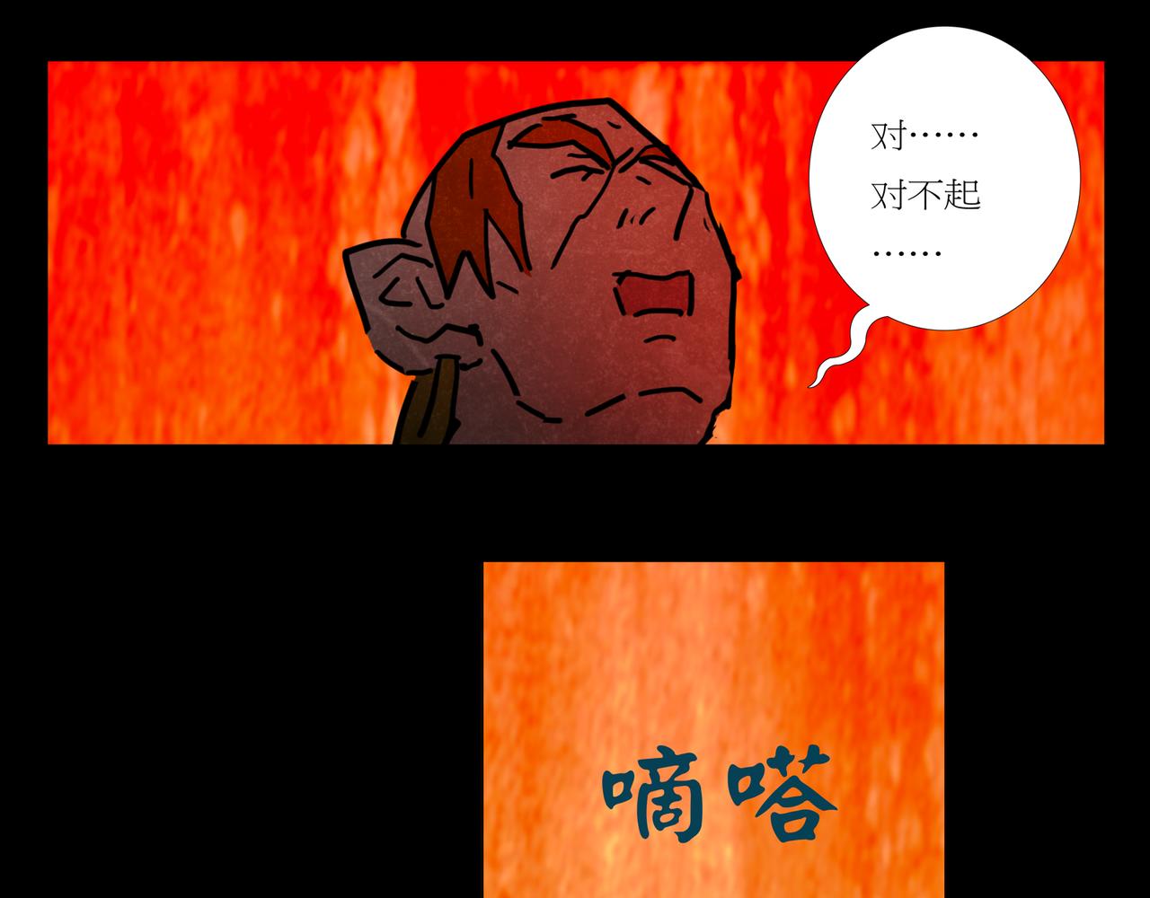 《封神劫世录》第一章 09 第37页