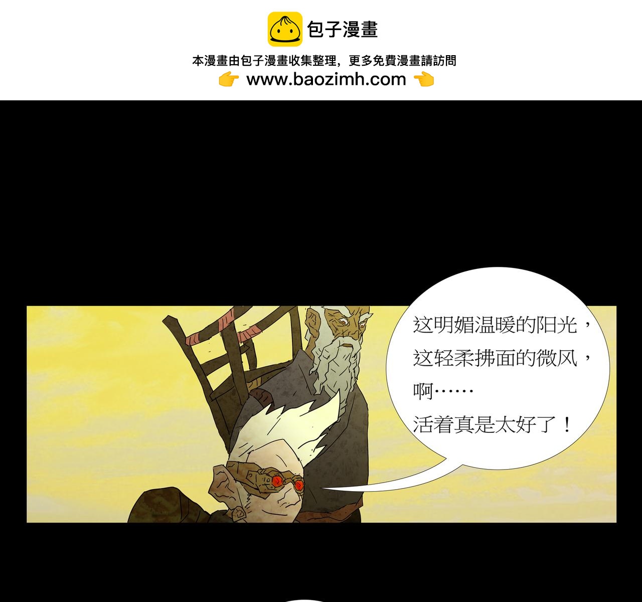 《封神劫世录》第一章 06 第10页