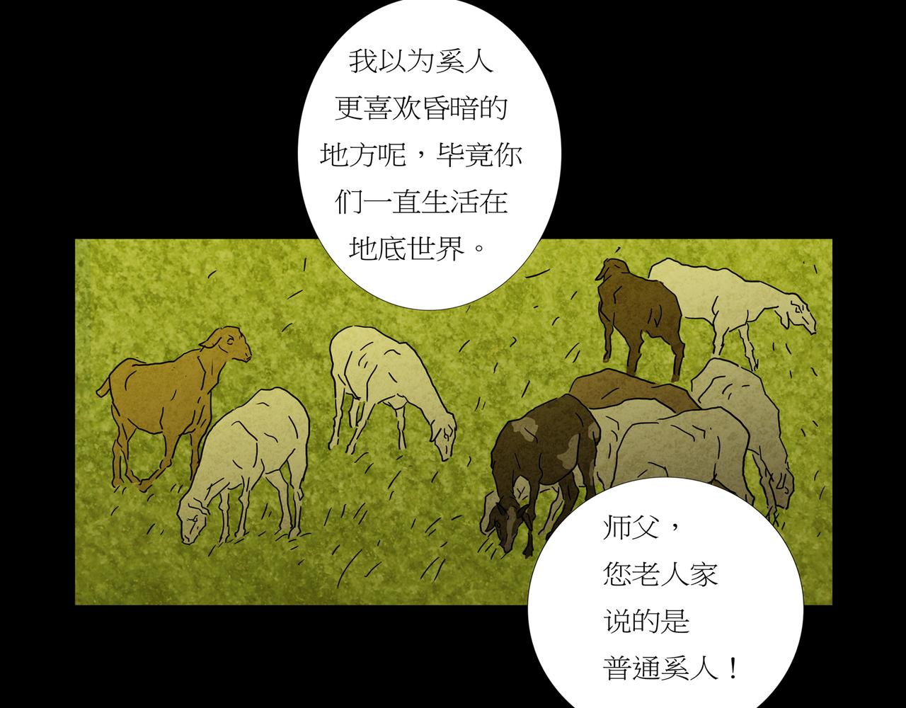 《封神劫世录》第一章 06 第11页