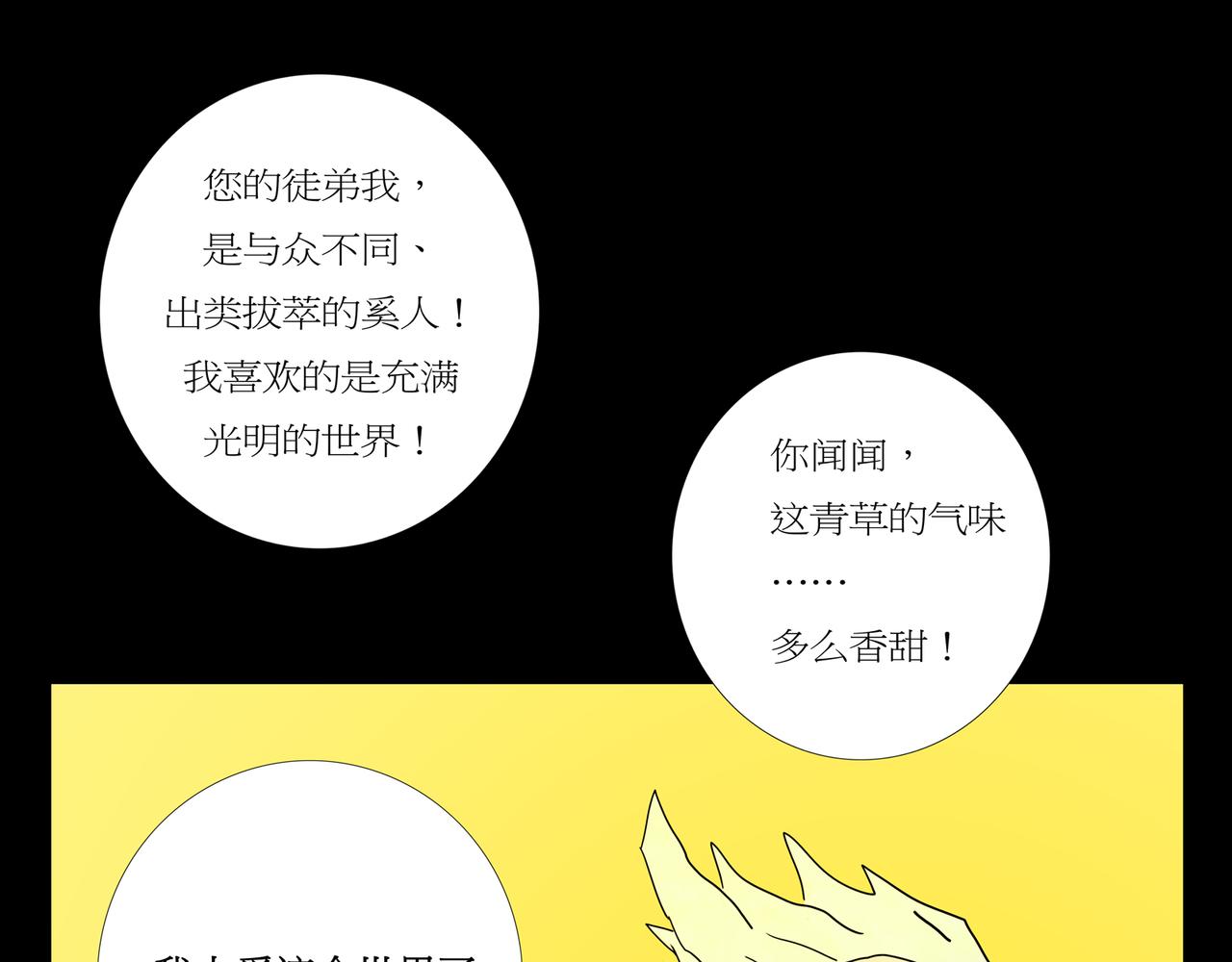 《封神劫世录》第一章 06 第13页