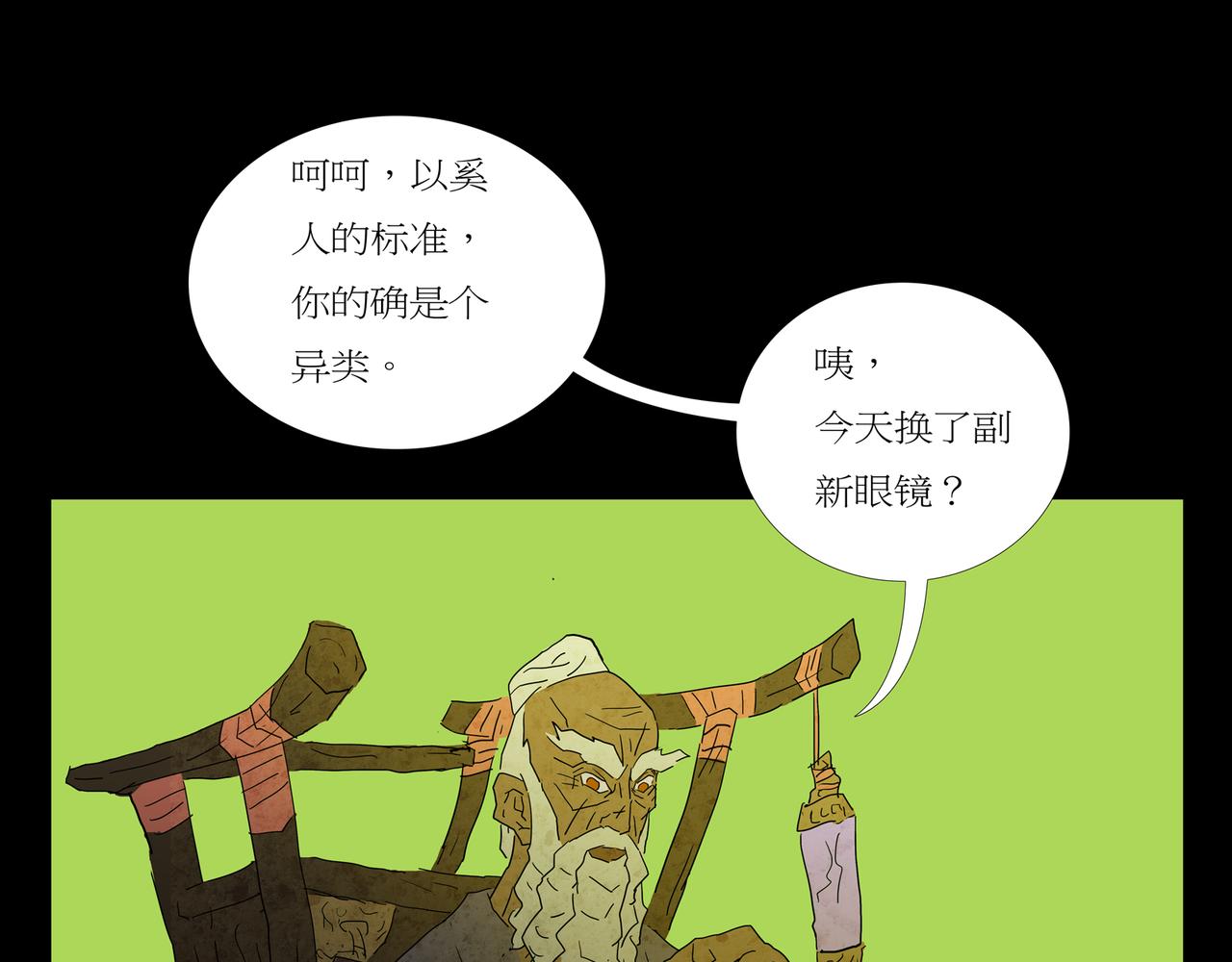 《封神劫世录》第一章 06 第16页