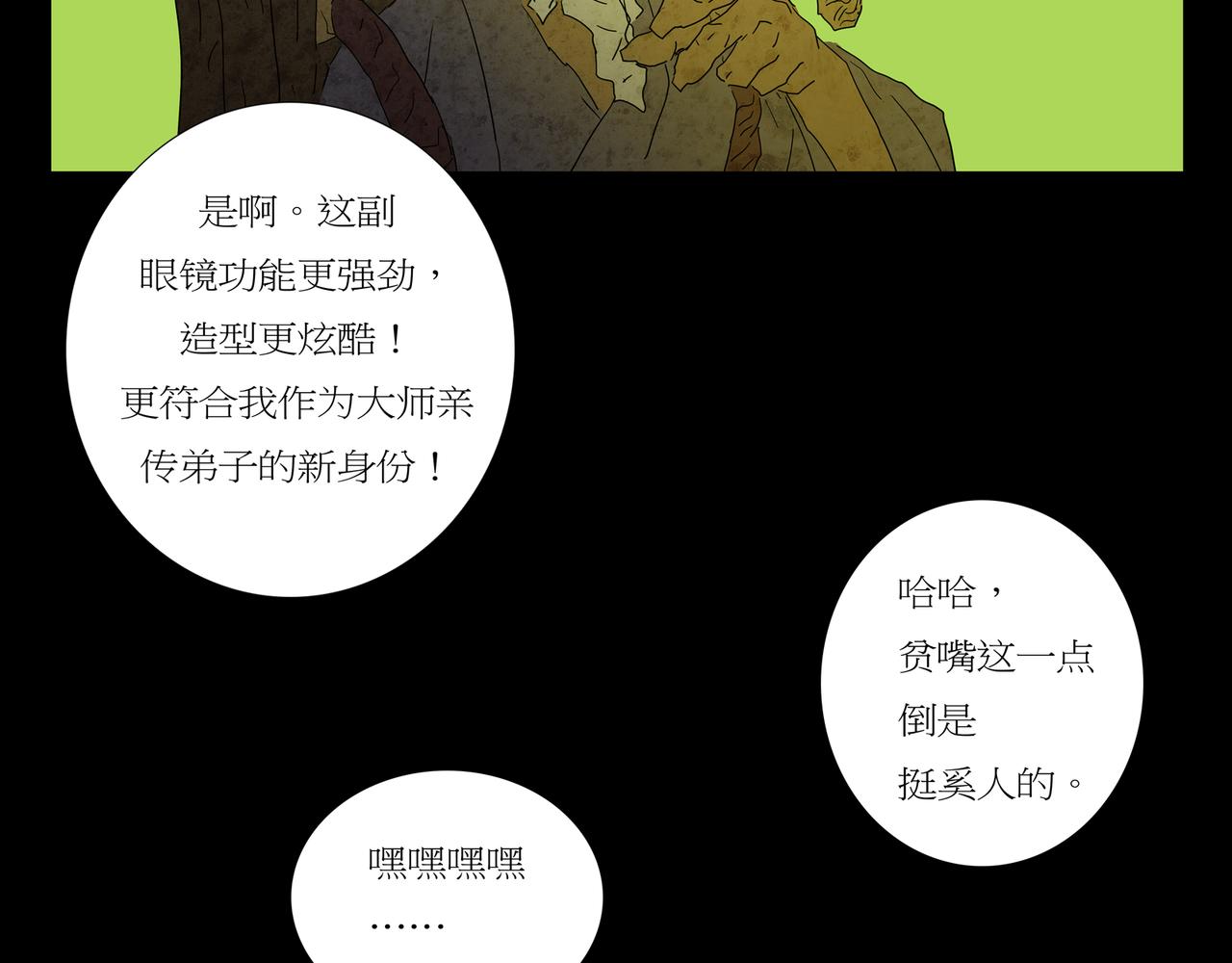 《封神劫世录》第一章 06 第17页