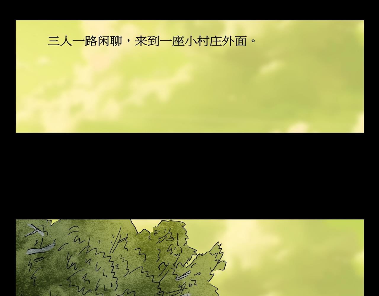 《封神劫世录》第一章 06 第19页