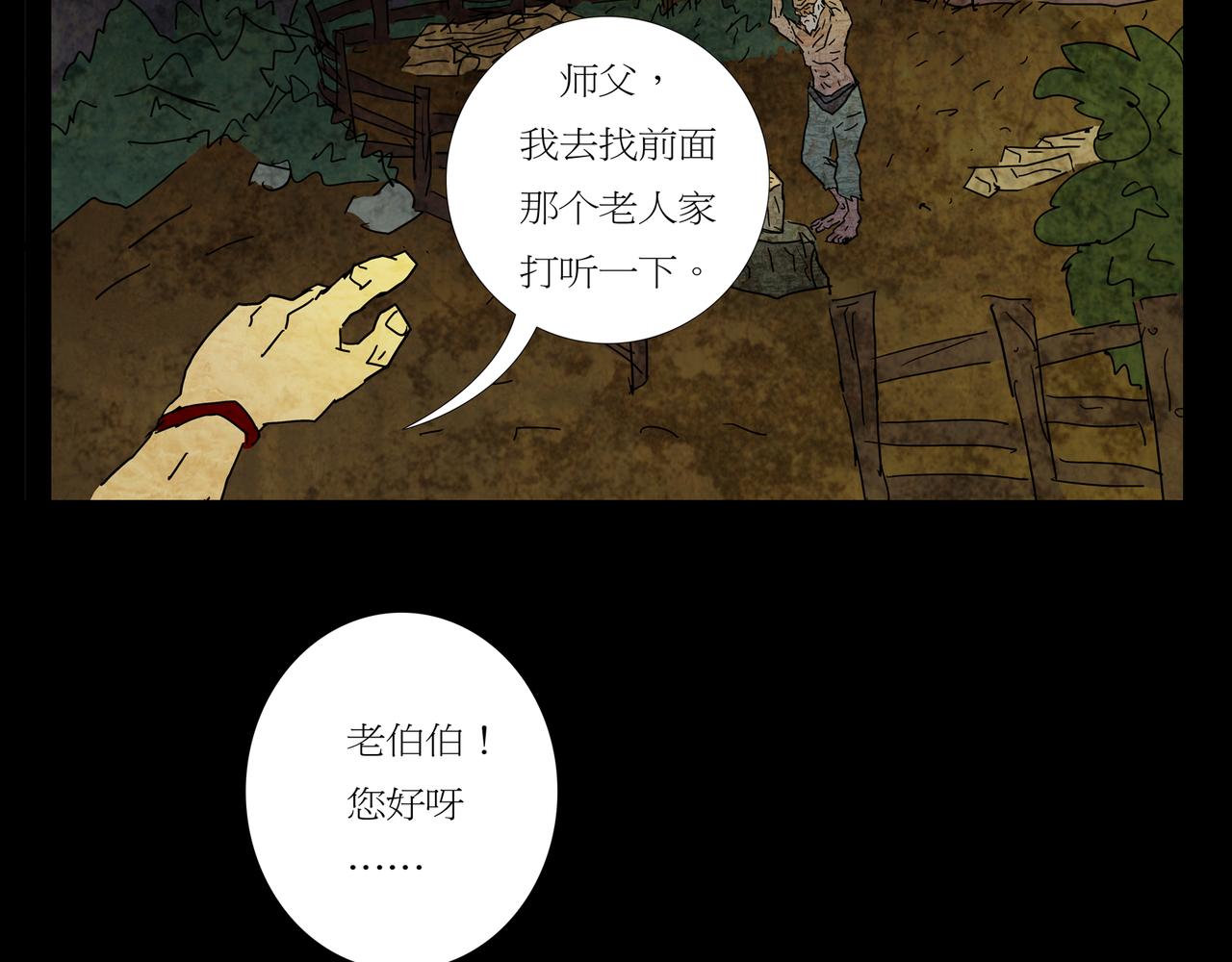 《封神劫世录》第一章 06 第35页