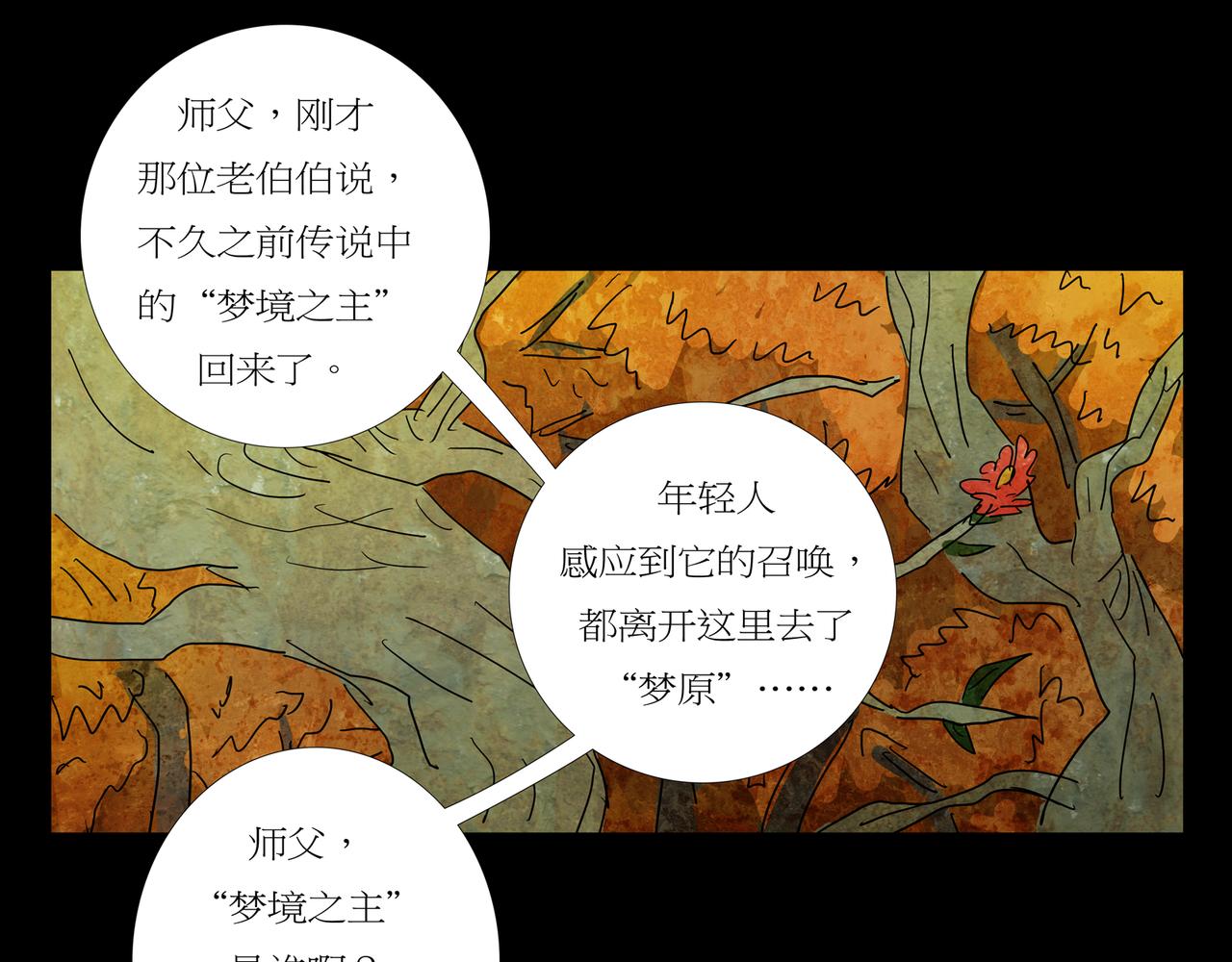 《封神劫世录》第一章 06 第40页