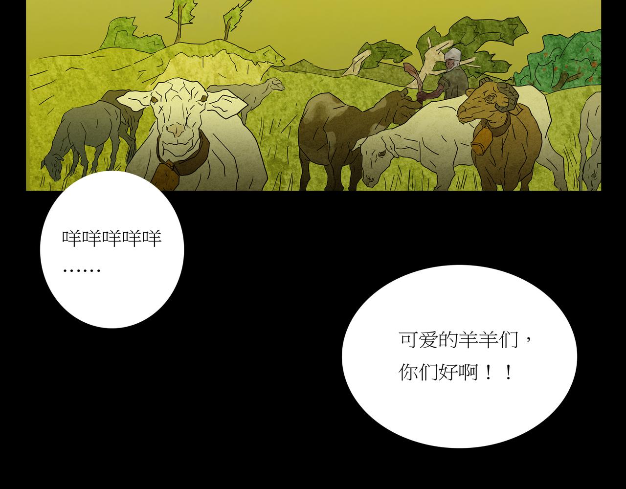 《封神劫世录》第一章 06 第5页