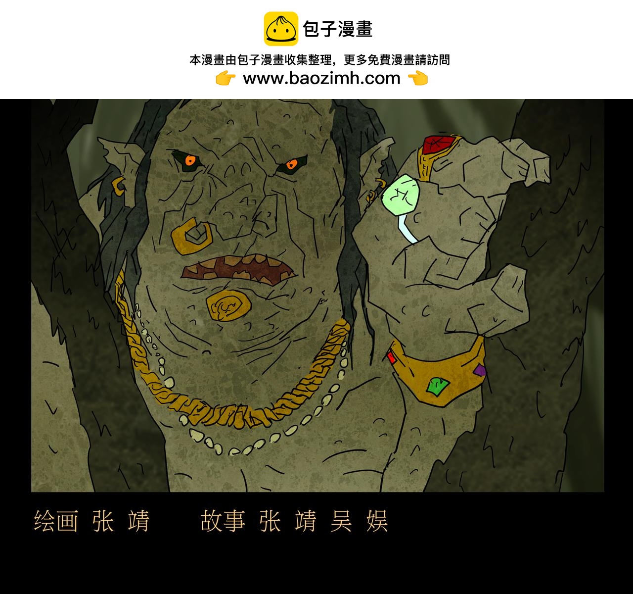 《封神劫世录》第一章 11 第2页