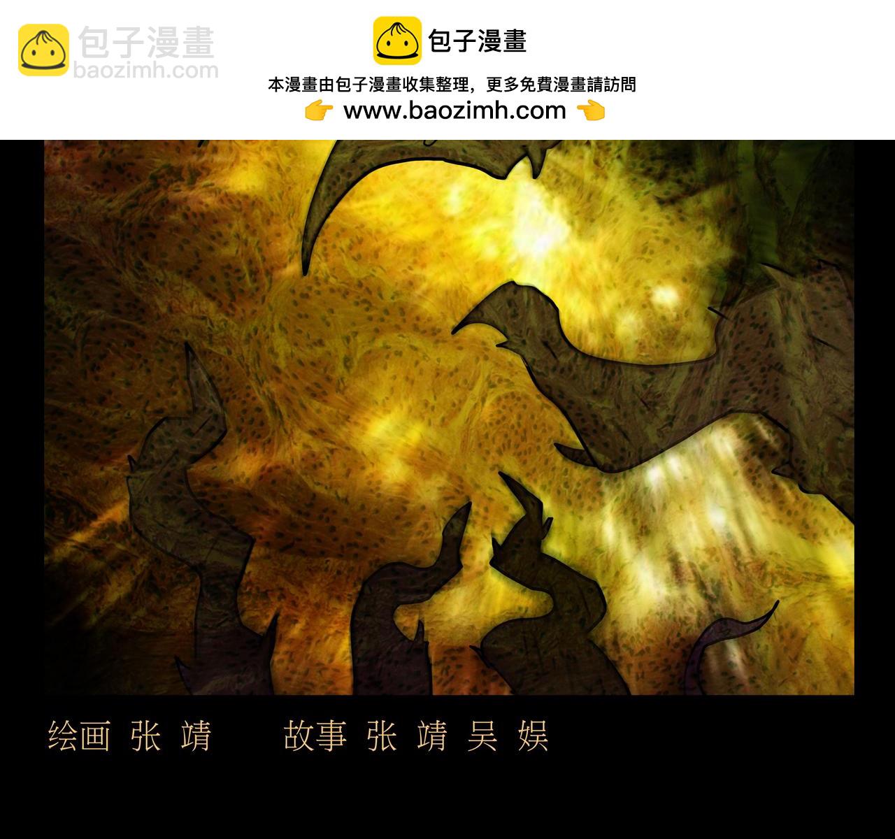 《封神劫世录》第一章 13 第2页