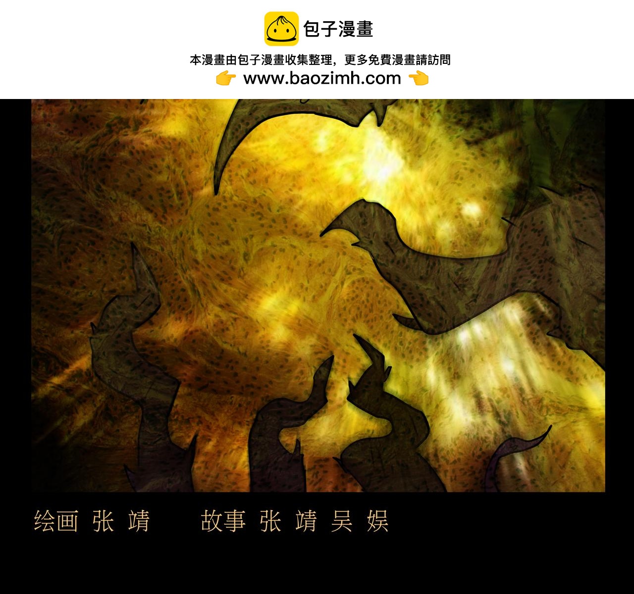 《封神劫世录》第一章 12 第2页