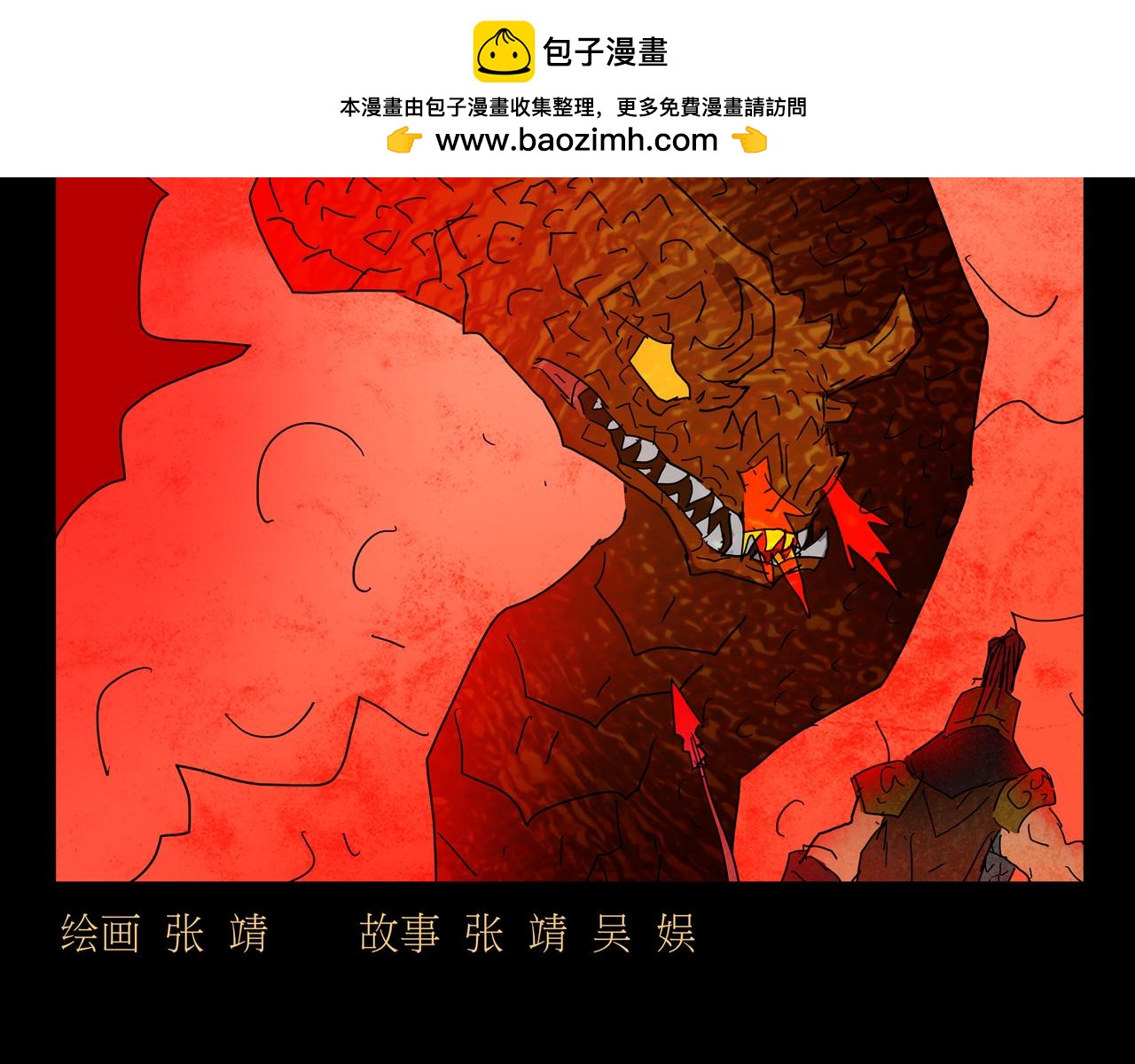 《封神劫世录》第一章 10 第2页