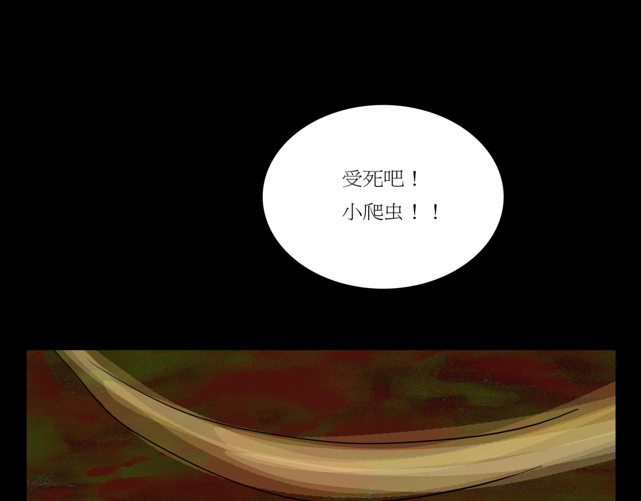《封神劫世录》第一章 10 第46页