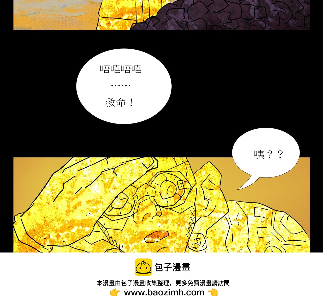 《封神劫世录》第一章 10 第50页