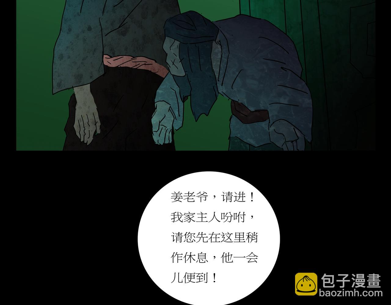 《封神劫世录》第一章 14 第23页