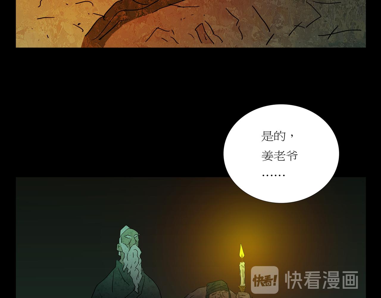 《封神劫世录》第一章 14 第35页