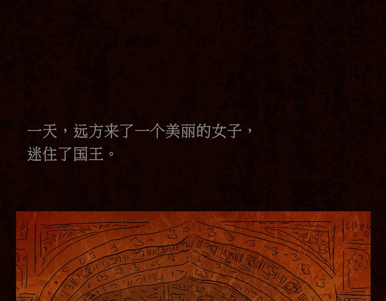 《封神劫世录》第一章 16 第28页