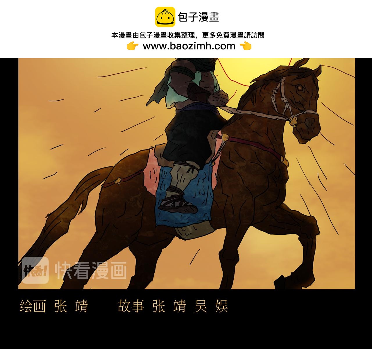 《封神劫世录》第一章 16 第2页