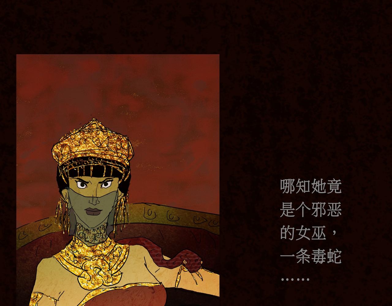 《封神劫世录》第一章 16 第34页