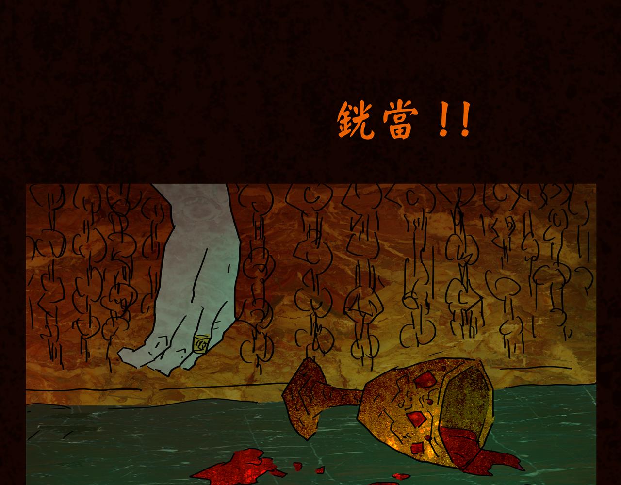 《封神劫世录》第一章 16 第41页