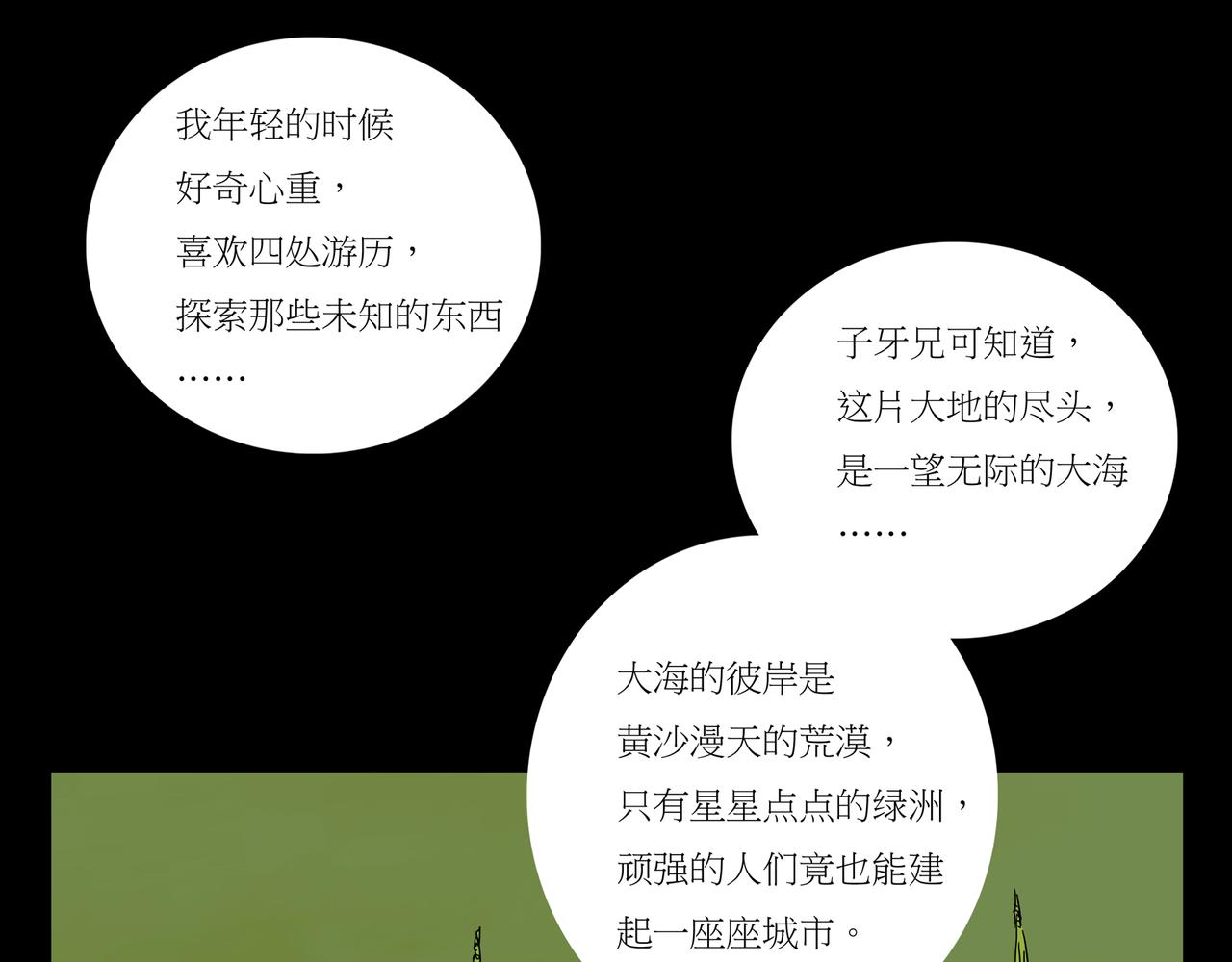 《封神劫世录》第一章 15 第19页