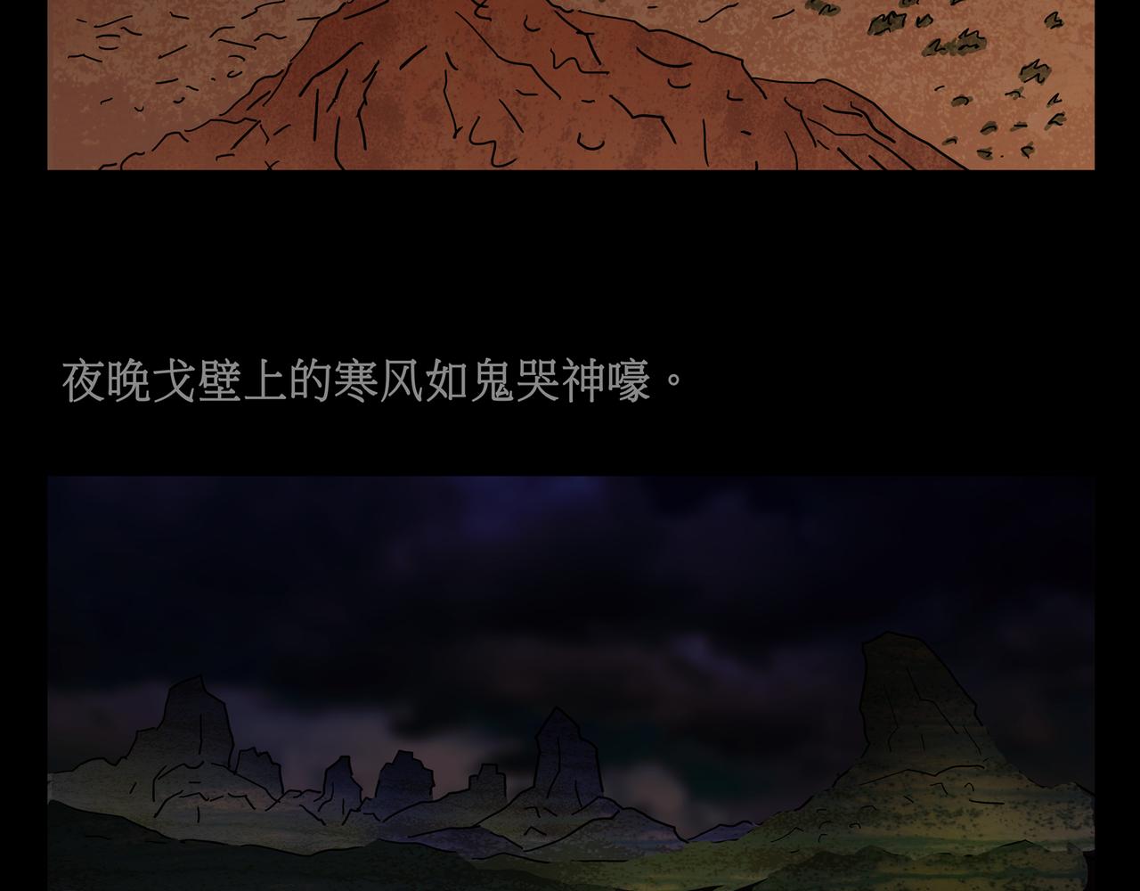 《封神劫世录》第一章 15 第23页