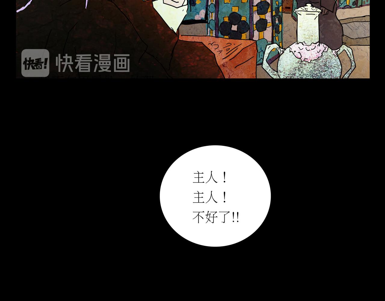 《封神劫世录》第一章 15 第29页