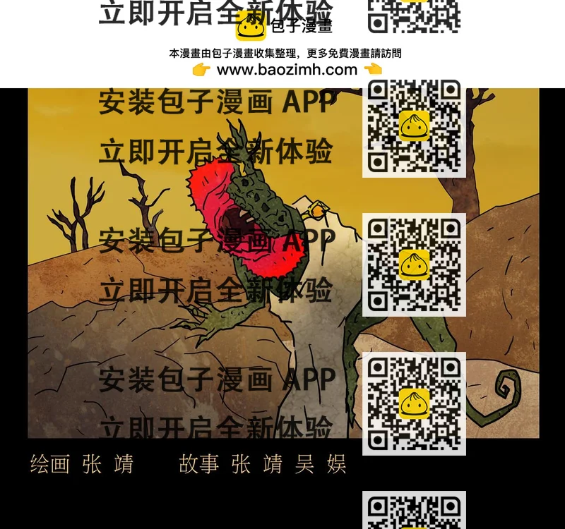 《封神劫世录》第一章 15 第2页