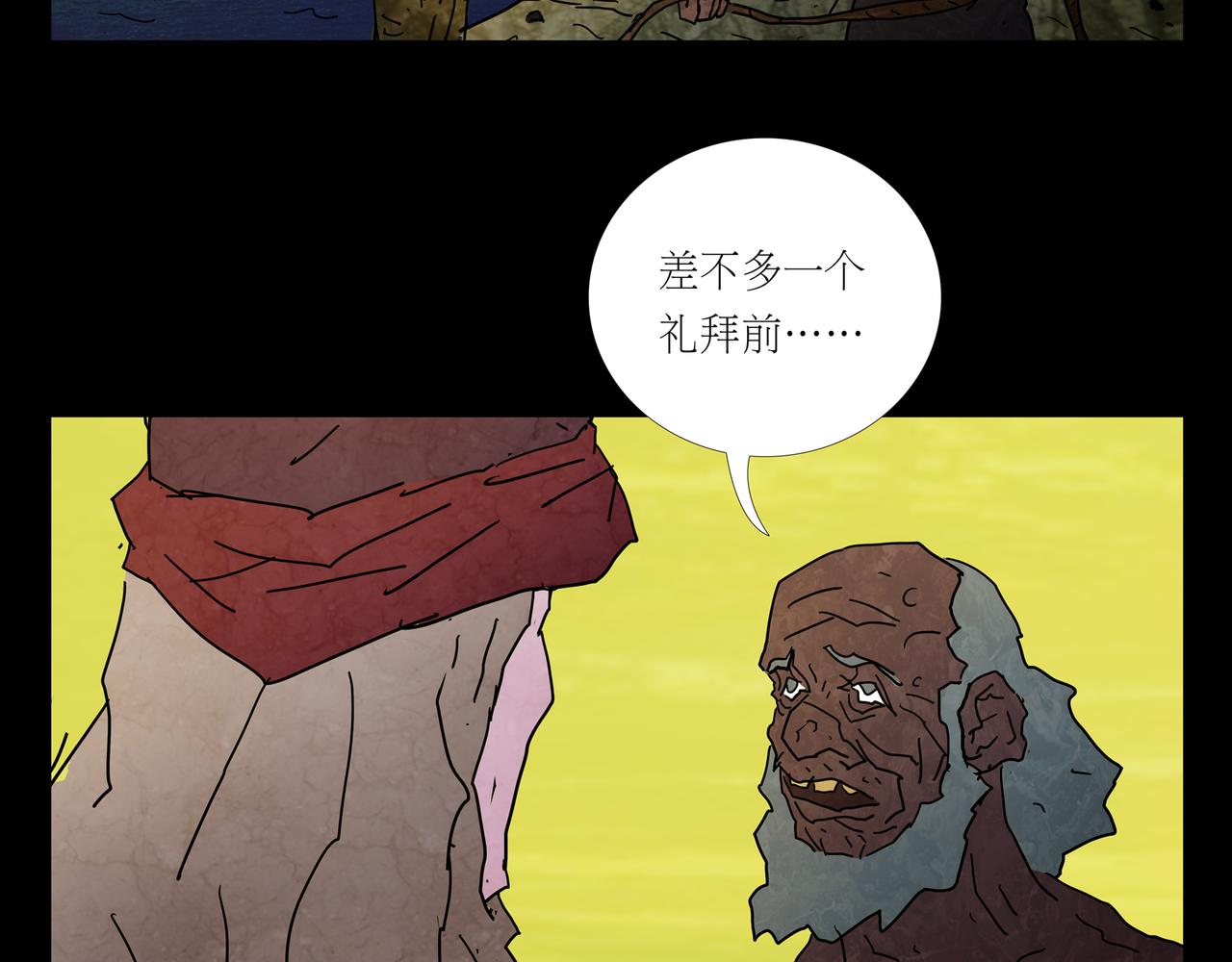 《封神劫世录》第一章 15 第38页