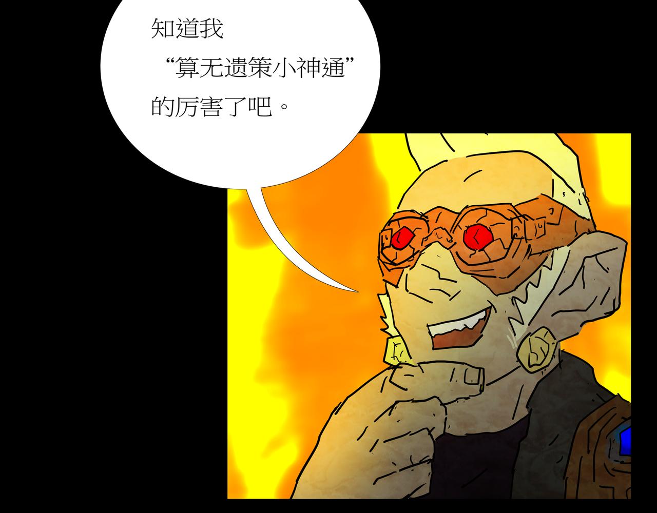 《封神劫世录》第一章 21 在路上 第14页