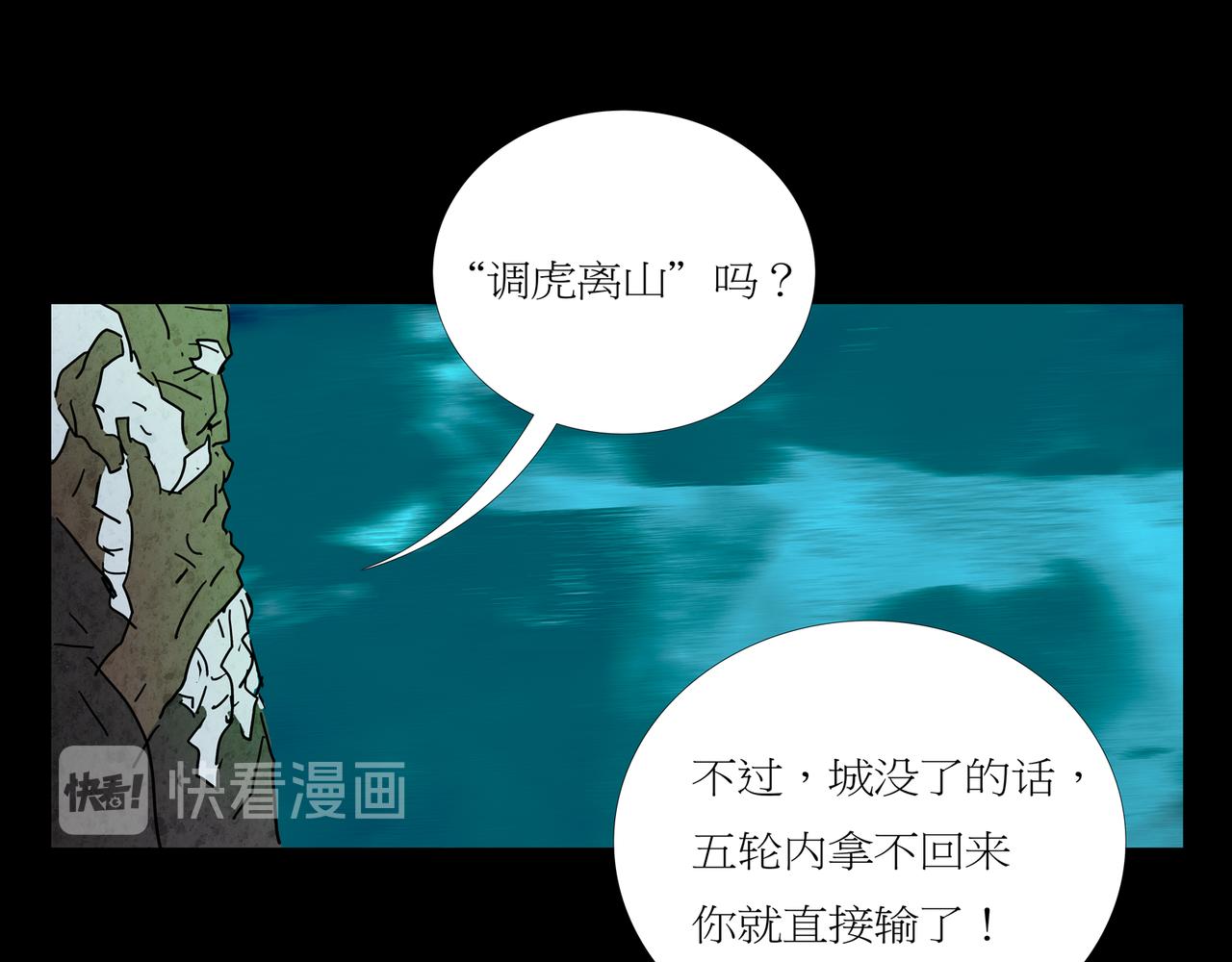 《封神劫世录》第一章 21 在路上 第16页