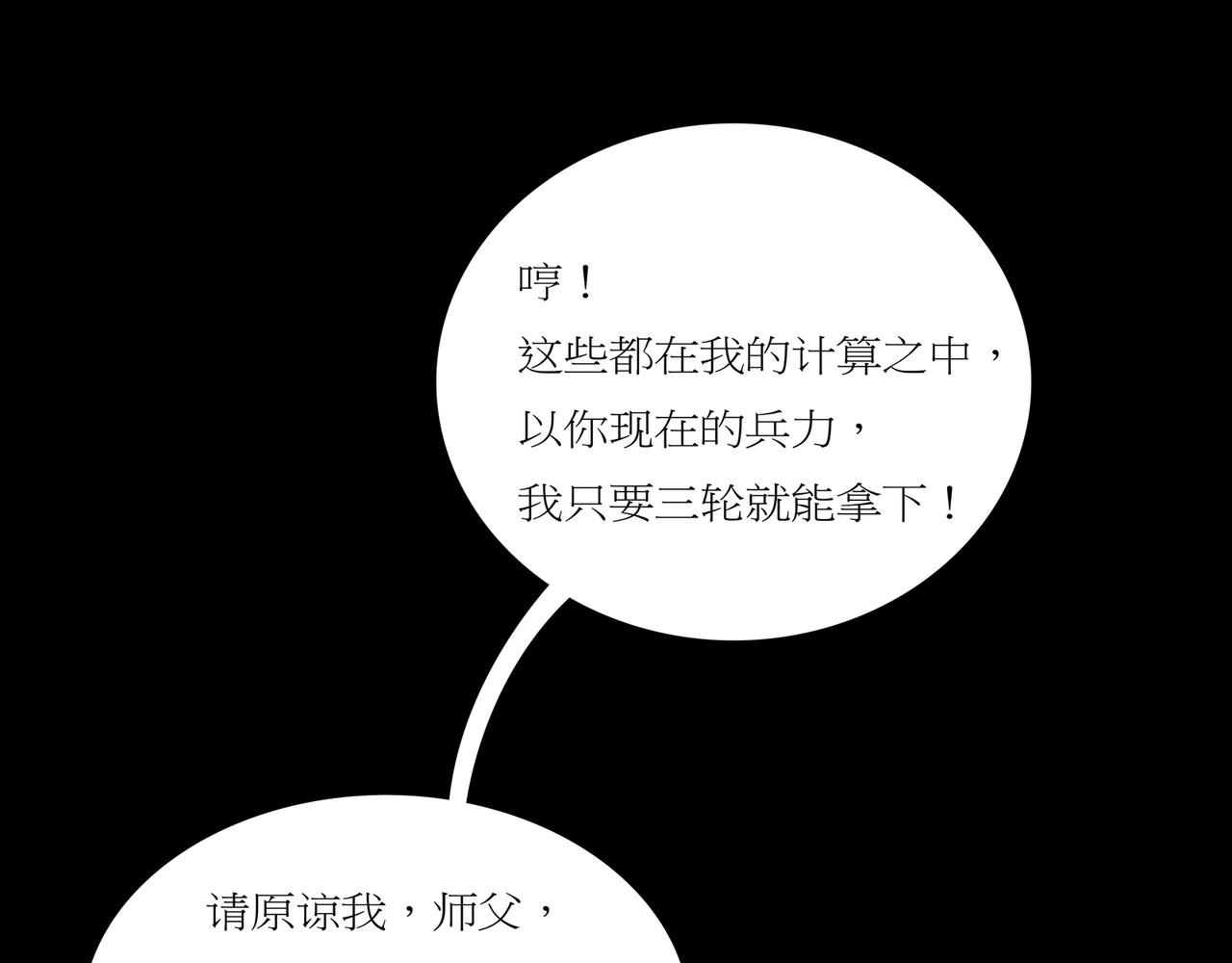 《封神劫世录》第一章 21 在路上 第19页