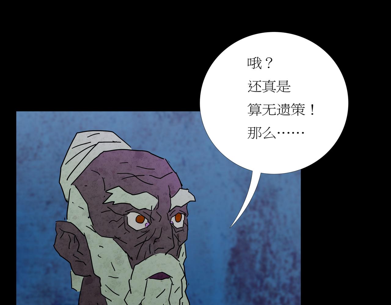 《封神劫世录》第一章 21 在路上 第22页