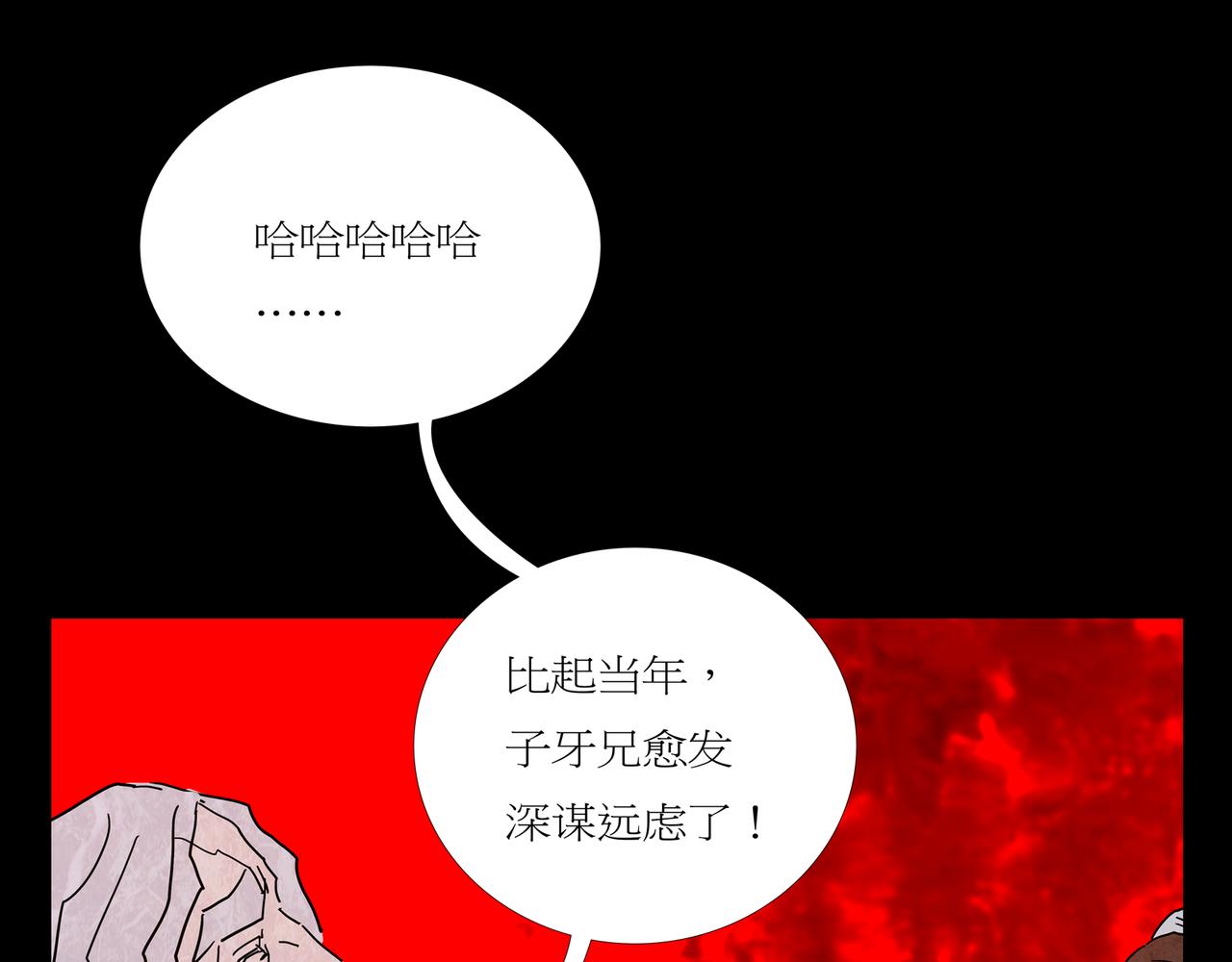 《封神劫世录》第一章 21 在路上 第31页