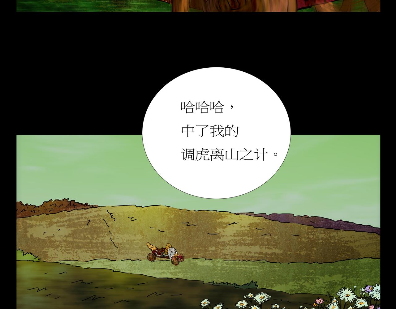 《封神劫世录》第一章 21 在路上 第8页