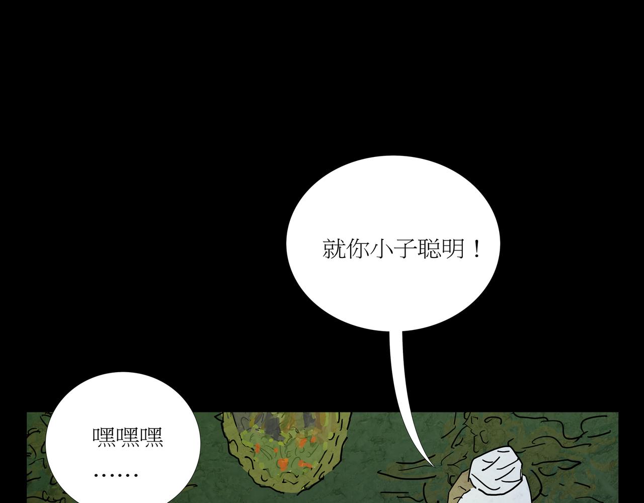 《封神劫世录》第一章 19 第28页