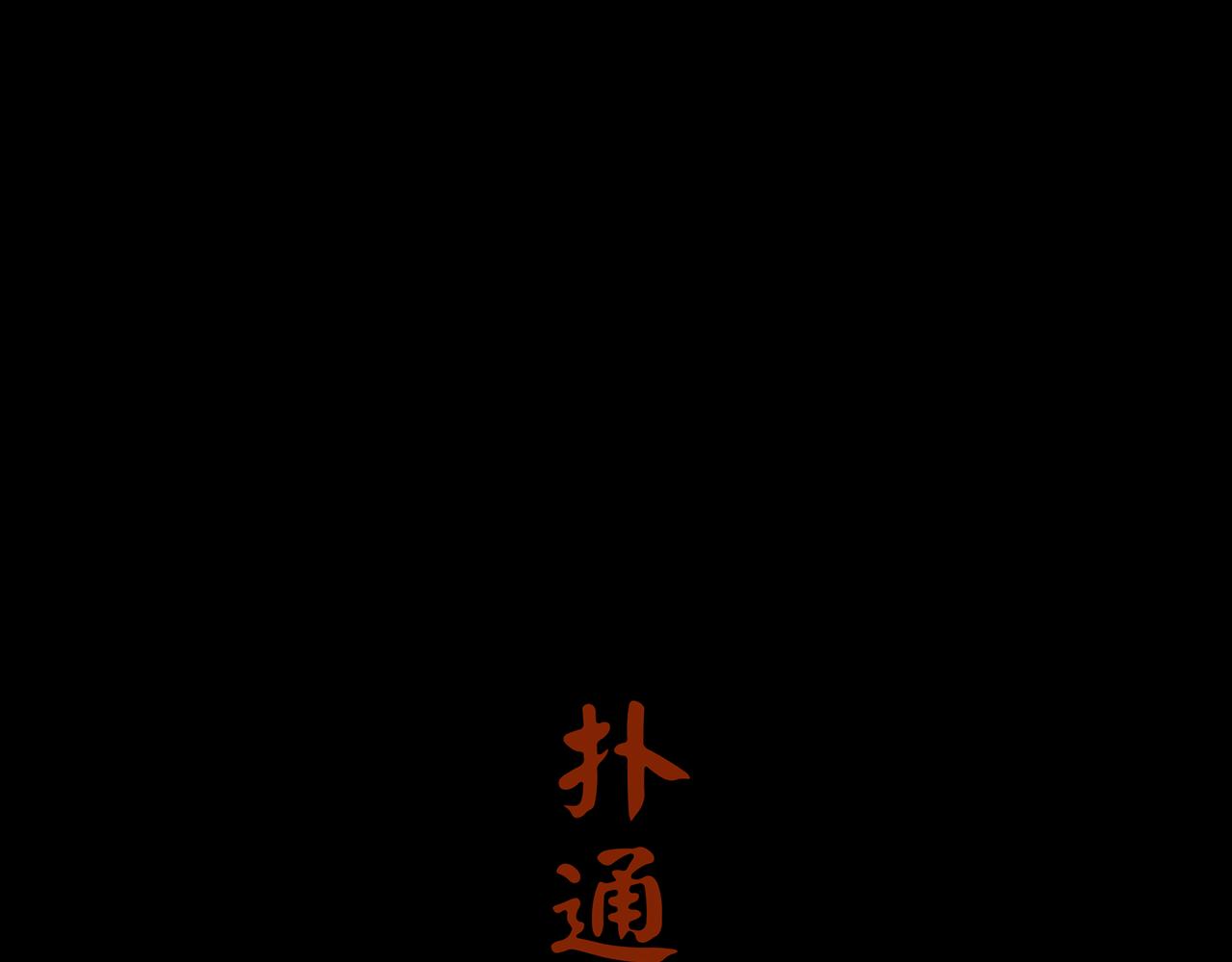 《封神劫世录》第一章 19 第7页