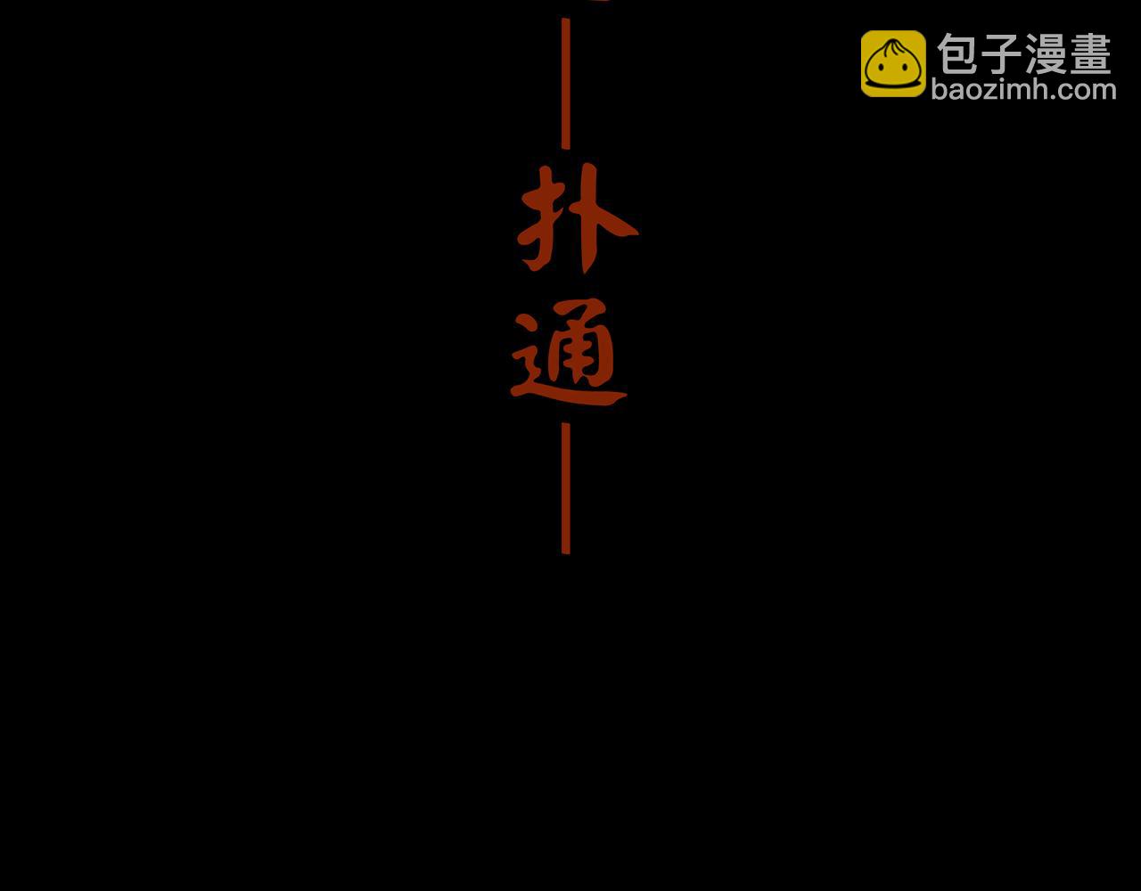 《封神劫世录》第一章 19 第8页