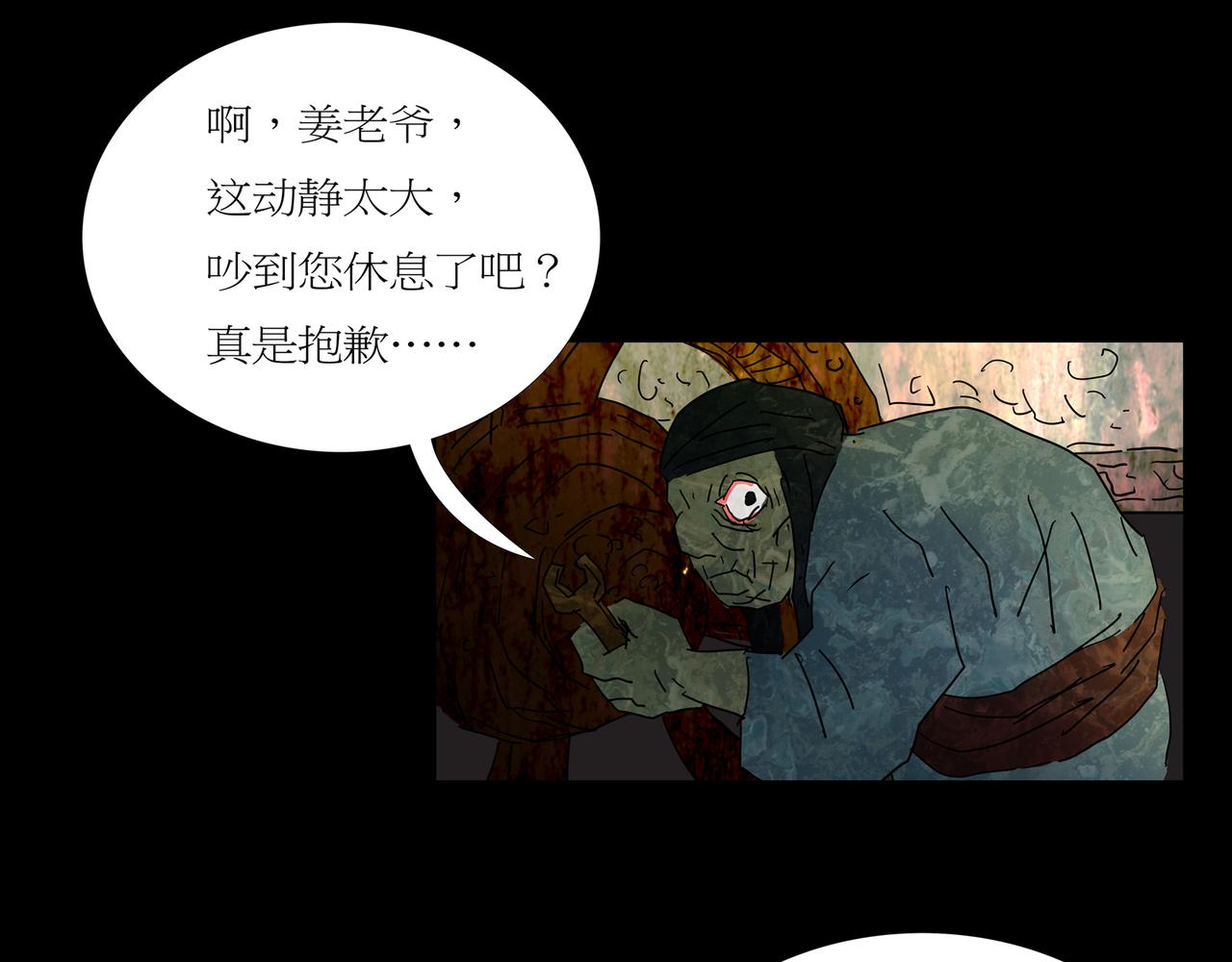 《封神劫世录》第一章 20 宋异人的车 第25页