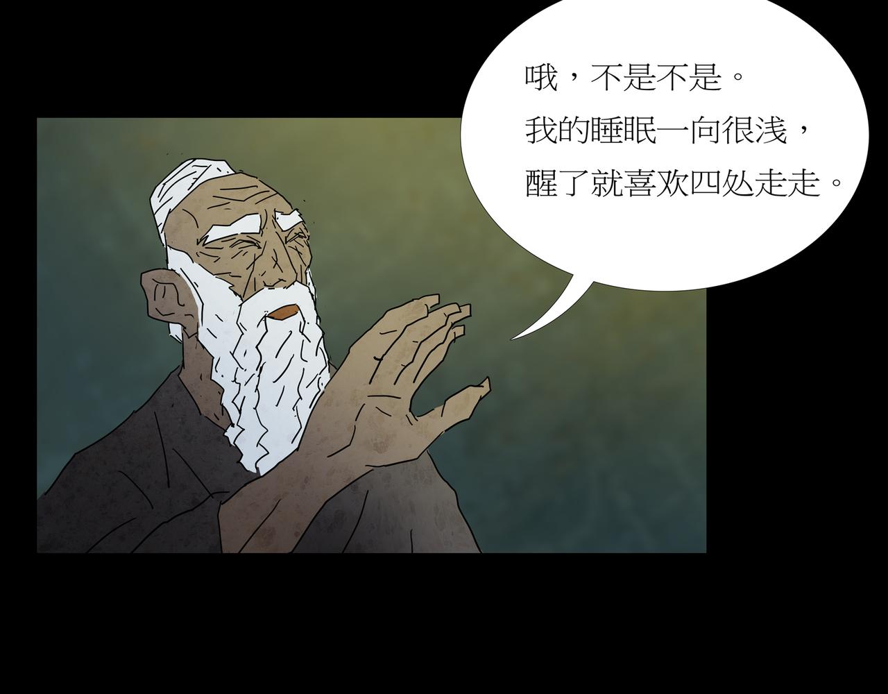 《封神劫世录》第一章 20 宋异人的车 第26页