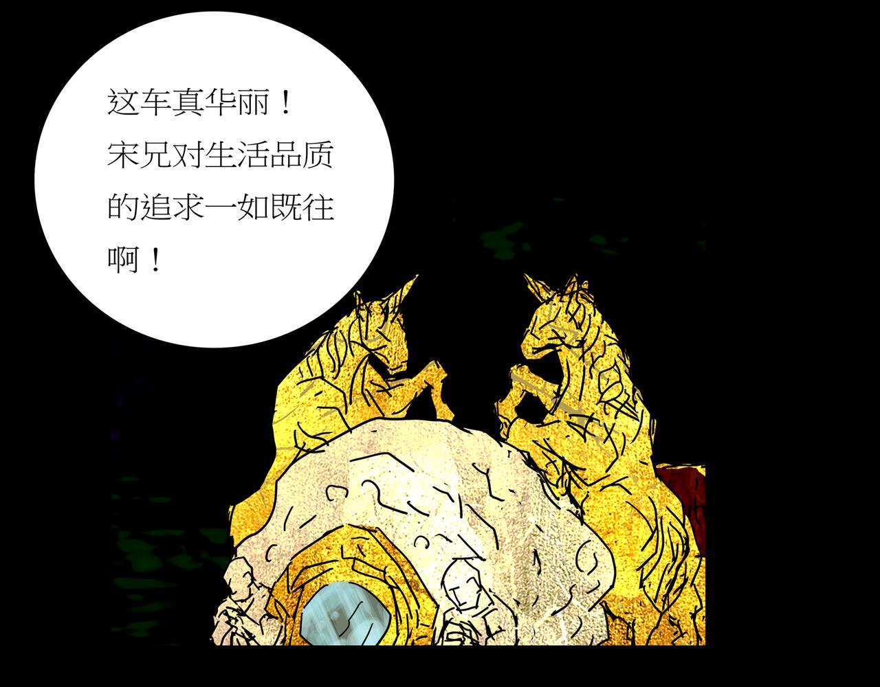 《封神劫世录》第一章 20 宋异人的车 第28页