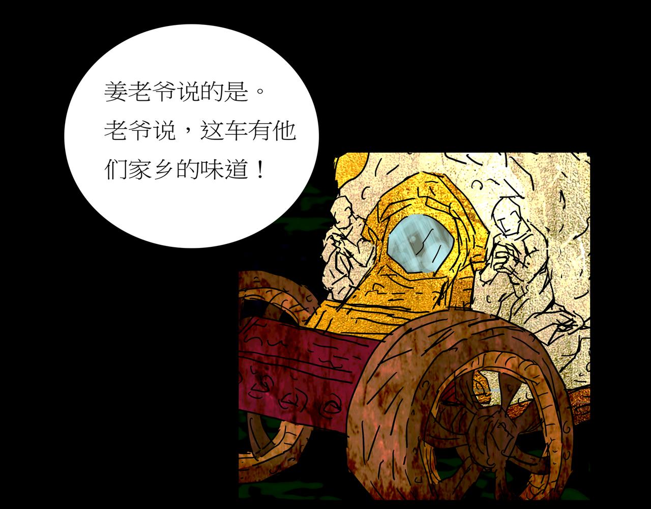 《封神劫世录》第一章 20 宋异人的车 第29页