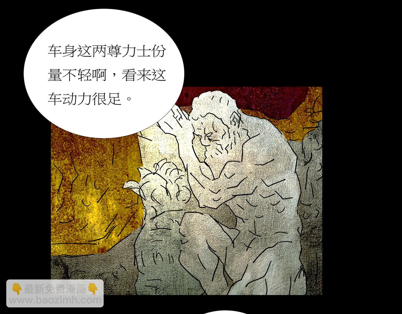 《封神劫世录》第一章 20 宋异人的车 第31页