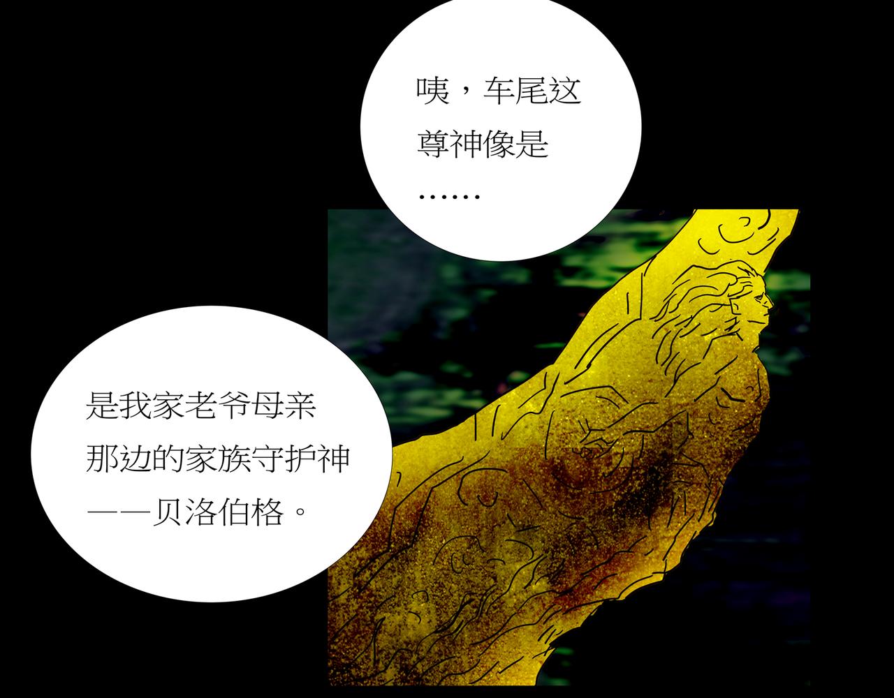 《封神劫世录》第一章 20 宋异人的车 第32页