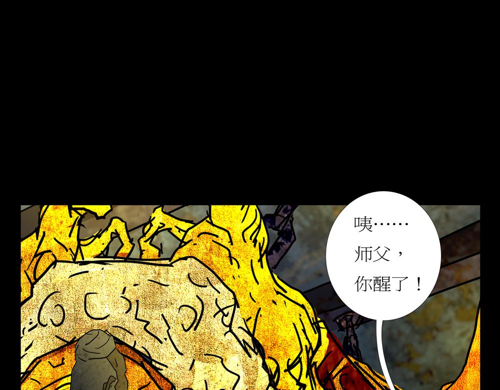 《封神劫世录》第一章 20 宋异人的车 第37页