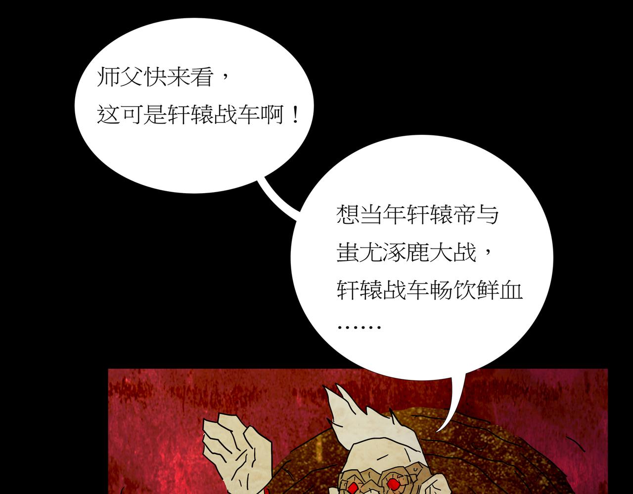 《封神劫世录》第一章 20 宋异人的车 第40页