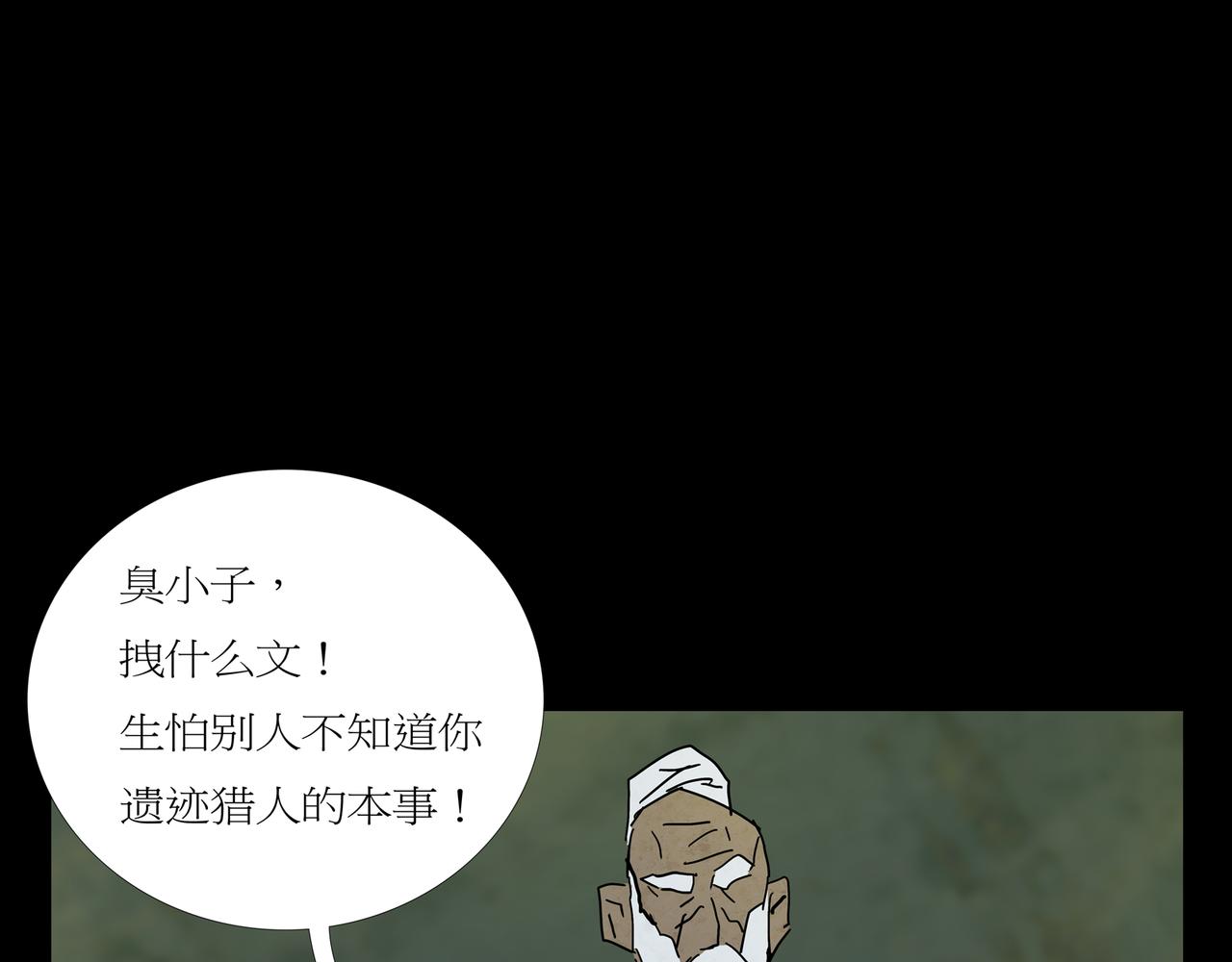 《封神劫世录》第一章 20 宋异人的车 第43页