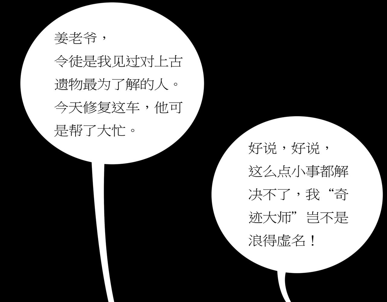 《封神劫世录》第一章 20 宋异人的车 第46页