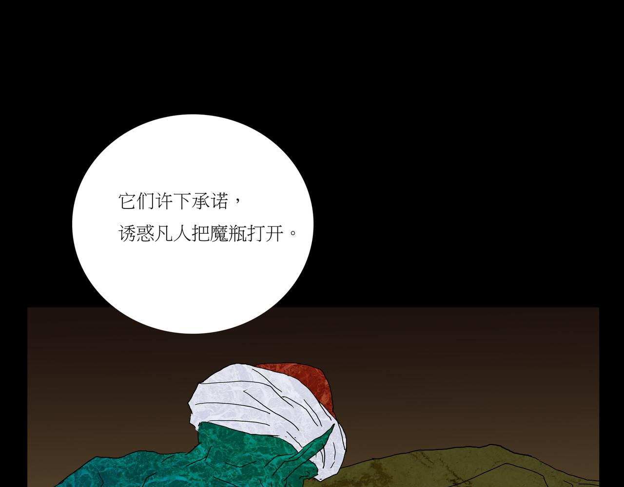 《封神劫世录》第一章18 第13页