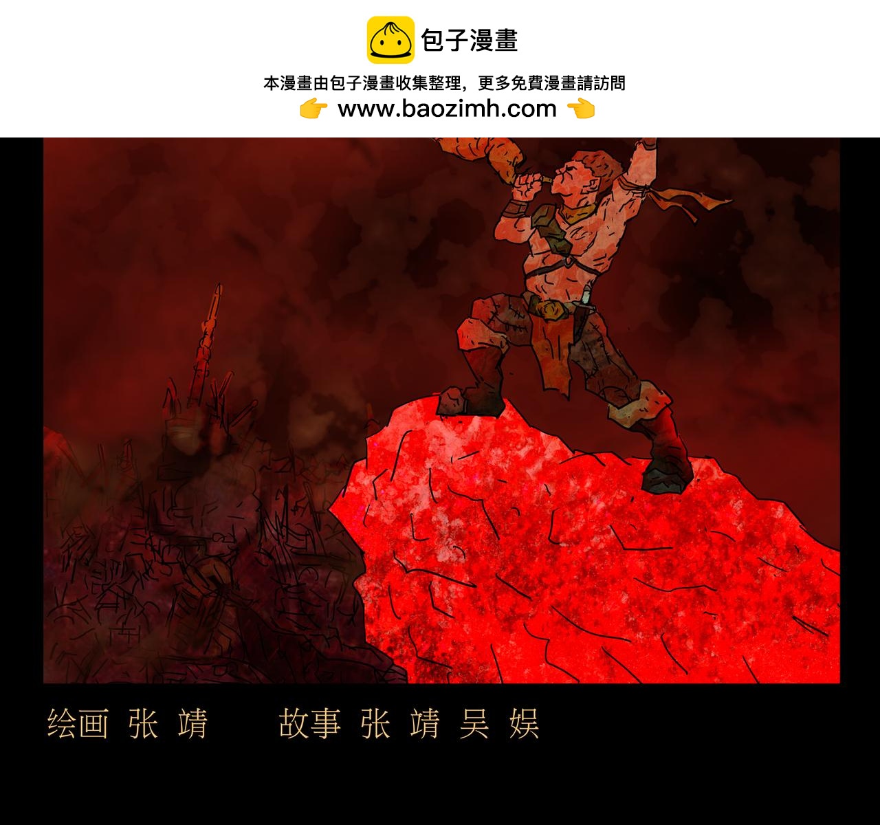 《封神劫世录》第一章18 第2页